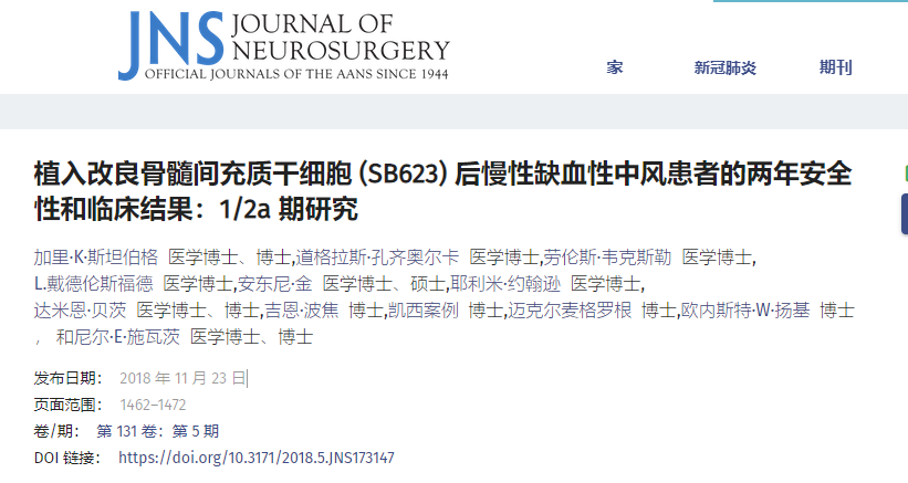 間充質(zhì)干細胞移植治療慢性缺血性中風(fēng)患者的兩年安全性結果