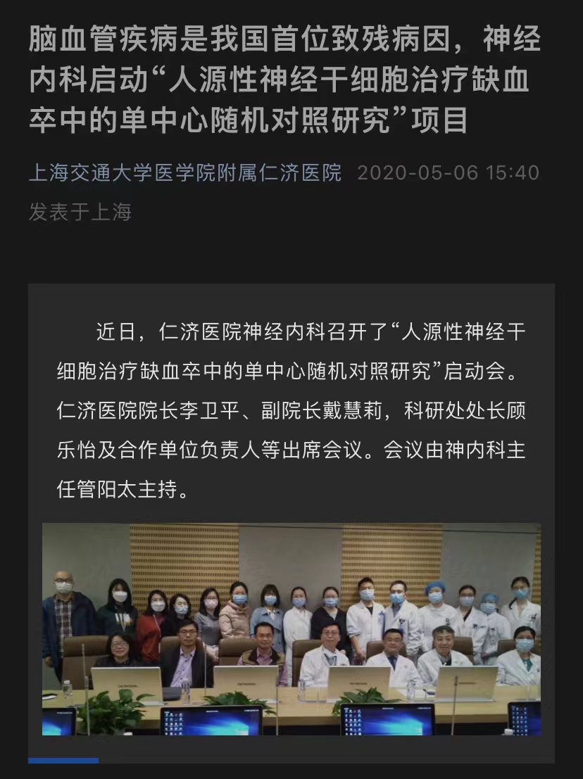 腦血管疾病是我國首位致殘病因，神經(jīng)內科啟動(dòng)“人源性神經(jīng)干細胞治療缺血卒中的單中心隨機對照研究”項目