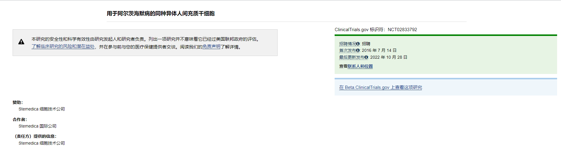 同種異體人間充質(zhì)干細胞用于治療阿爾茨海默病的臨床試驗