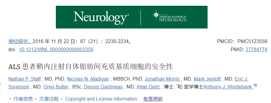 間充質(zhì)干細胞鞘內注射治療肌萎縮側索硬化癥患者的安全性