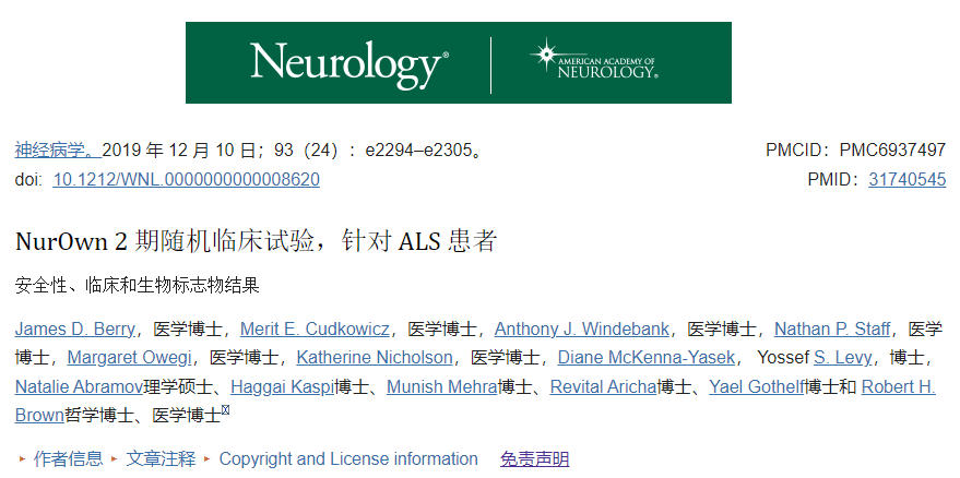 NurOwn 2期隨機臨床試驗，針對 ALS 患者