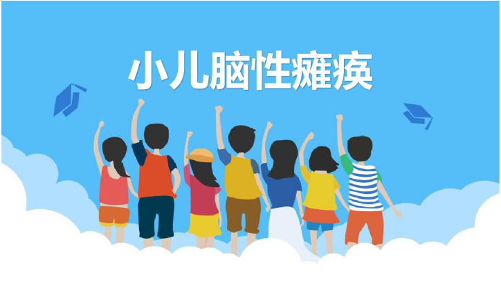 干細胞治療腦癱:系統評價(jià)和薈萃分析 干細胞治療腦癱:系統評價(jià)和薈萃分析