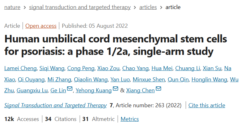 人類(lèi)臍帶間充質(zhì)干細胞治療牛皮癬:1/2a 期單臂研究 人類(lèi)臍帶間充質(zhì)干細胞治療牛皮癬:1/2a 期單臂研究