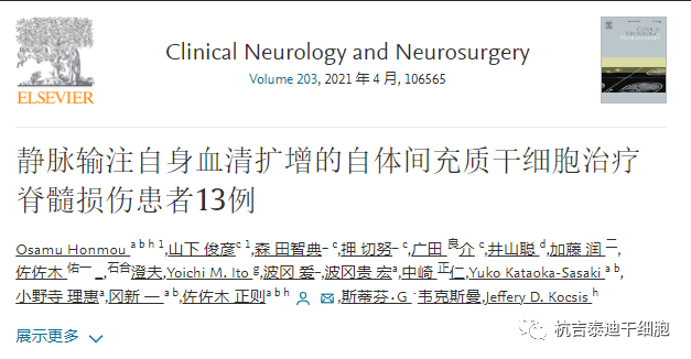 靜脈輸注自身血清擴增的自體間充質(zhì)干細胞治療脊髓損傷患者13例