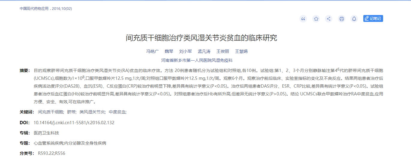 間充質(zhì)干細胞治療類(lèi)風(fēng)濕關(guān)節炎貧血的臨床研究 間充質(zhì)干細胞治療類(lèi)風(fēng)濕關(guān)節炎貧血的臨床研究