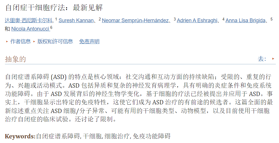 干細胞療法與自閉癥：最新見(jiàn)解