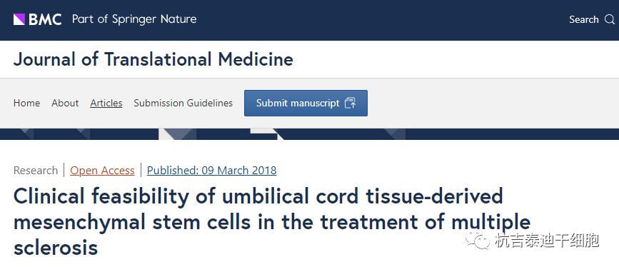 臍帶組織來(lái)源的間充質(zhì)干細胞治療多發(fā)性硬化的臨床可行性