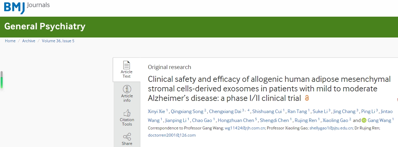 全球首個(gè)，瑞金醫院證實(shí)干細胞外泌體治療阿爾茨海默癥，比傳統藥物效果更優(yōu)