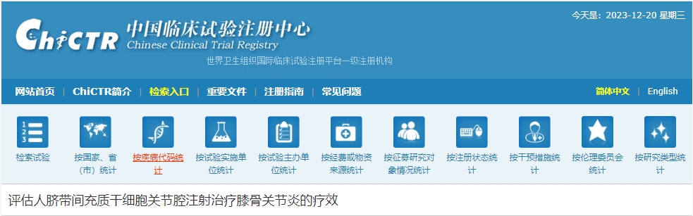 北京醫院?jiǎn)?dòng)：間充質(zhì)干細胞治療膝骨關(guān)節炎的臨床研究