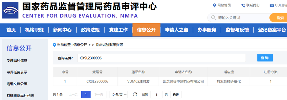VUM02注射液（人臍帶源間充質(zhì)干細胞注射液）用于治療特發(fā)性肺纖維化的《藥物臨床試驗批準通知書(shū)》