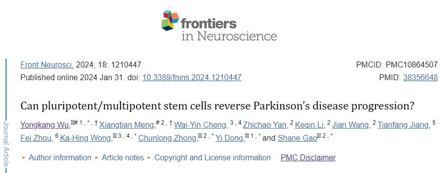 多能干細胞治療可以逆轉帕金森病的進(jìn)展嗎？