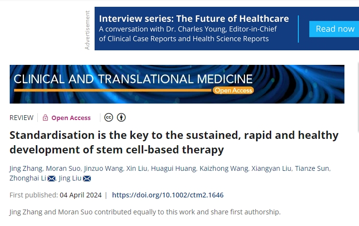 標準化是干細胞治療持續、快速、健康發(fā)展的關(guān)鍵因素