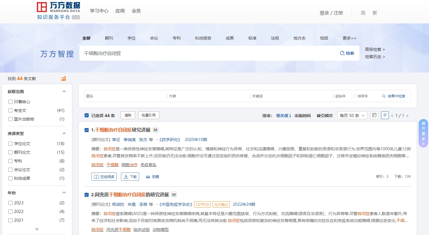 在萬(wàn)方數據，通過(guò)關(guān)鍵詞“干細胞治療自閉癥”搜索