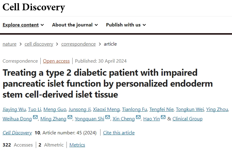 上海長(cháng)征醫院完成世界首例，干細胞治療2型糖尿病，3月停掉胰島素，12月停掉阿卡波糖，14月停掉二甲雙胍
