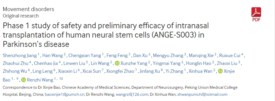 北京協(xié)和醫院：世界首個(gè)神經(jīng)干細胞移植治療帕金森病1期研究結果公布！