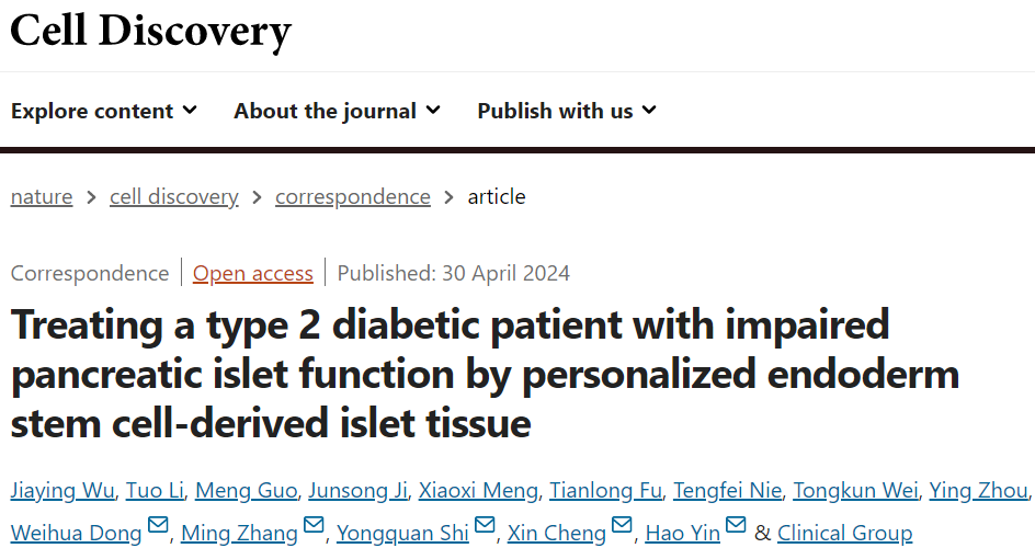 利用個(gè)性化內胚層干細胞來(lái)源的胰島組織治療胰腺胰島功能受損的 2 型糖尿病患者