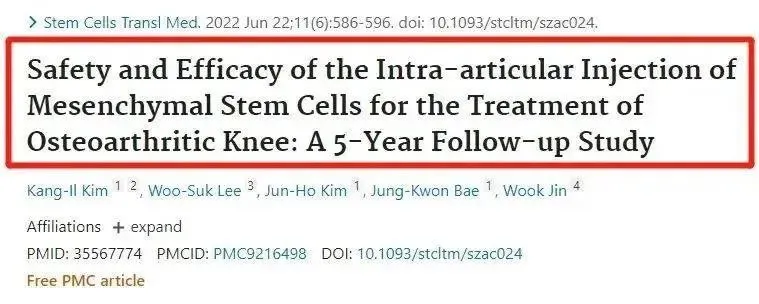 關(guān)節腔內注射間充質(zhì)干細胞治療膝骨關(guān)節炎的安全性和有效性：5年隨訪(fǎng)研究