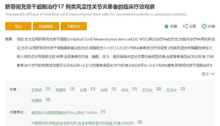 臍帶間充質(zhì)干細胞治療17 例類(lèi)風(fēng)濕性關(guān)節炎患者的臨床療效觀(guān)察
