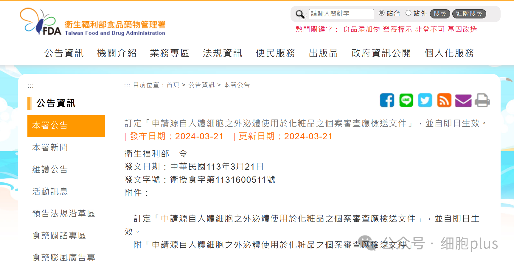 中國臺灣省允許人的細胞和外泌體作為化妝品來(lái)源，中國大陸會(huì )跟進(jìn)全面開(kāi)放嗎？