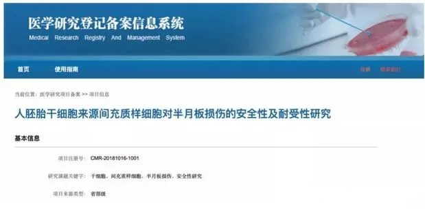 人胚胎干細胞來(lái)源間充質(zhì)樣細胞對半月板損傷的安全性及耐受性研究