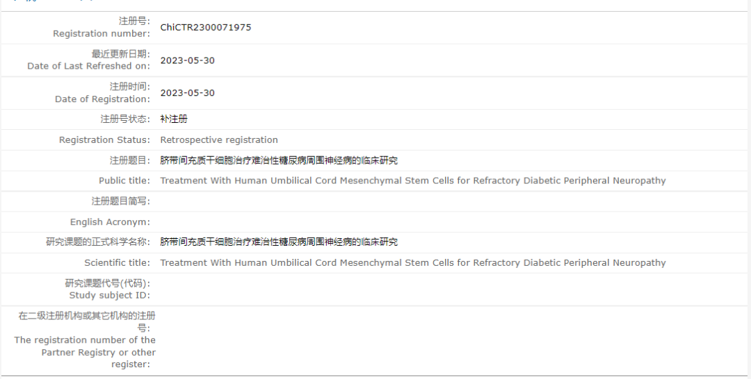 2023年干細胞治療神經(jīng)病變臨床案例