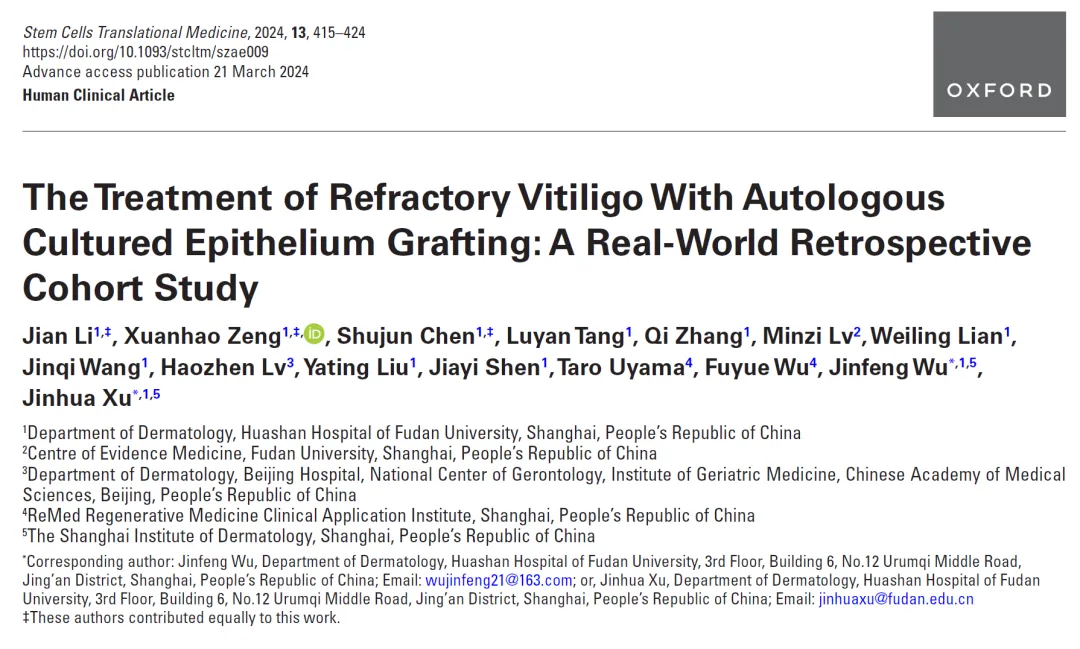 2024年干細胞治療白癜風(fēng)臨床案例