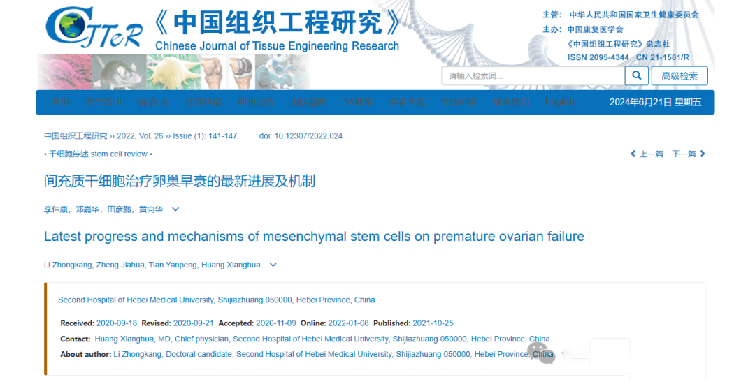2022年干細胞治療卵巢早衰臨床案例