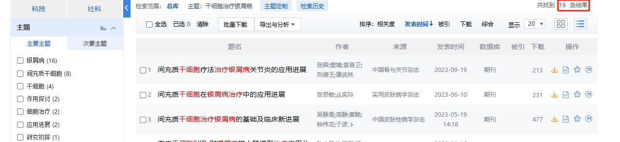 干細胞治療卵巢早衰的臨床研究進(jìn)展