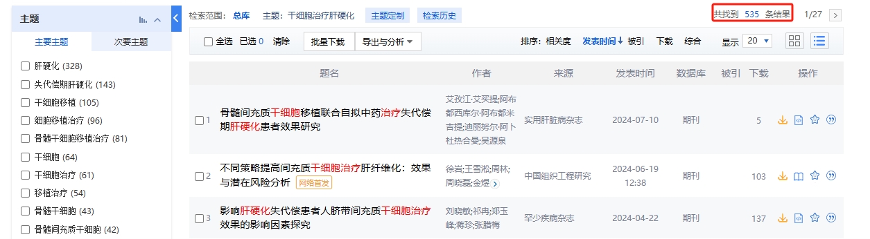 干細胞治療肝硬化的臨床研究進(jìn)展