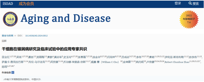 干細胞在銀屑病研究及臨床試驗中的應用專(zhuān)家共識