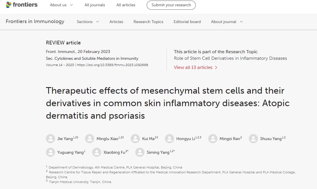 間充質(zhì)干細胞及其衍生物在常見(jiàn)皮膚炎癥疾?。禾貞云ぱ缀豌y屑病中的治療作用
