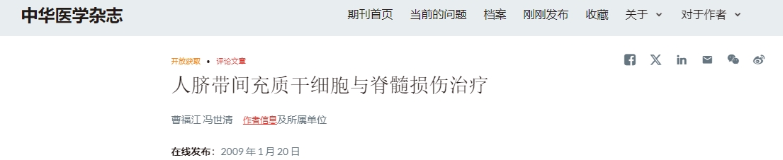 人臍帶間充質(zhì)干細胞與脊髓損傷治療