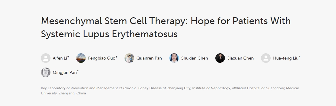 間充質(zhì)干細胞治療：系統性紅斑狼瘡患者的希望
