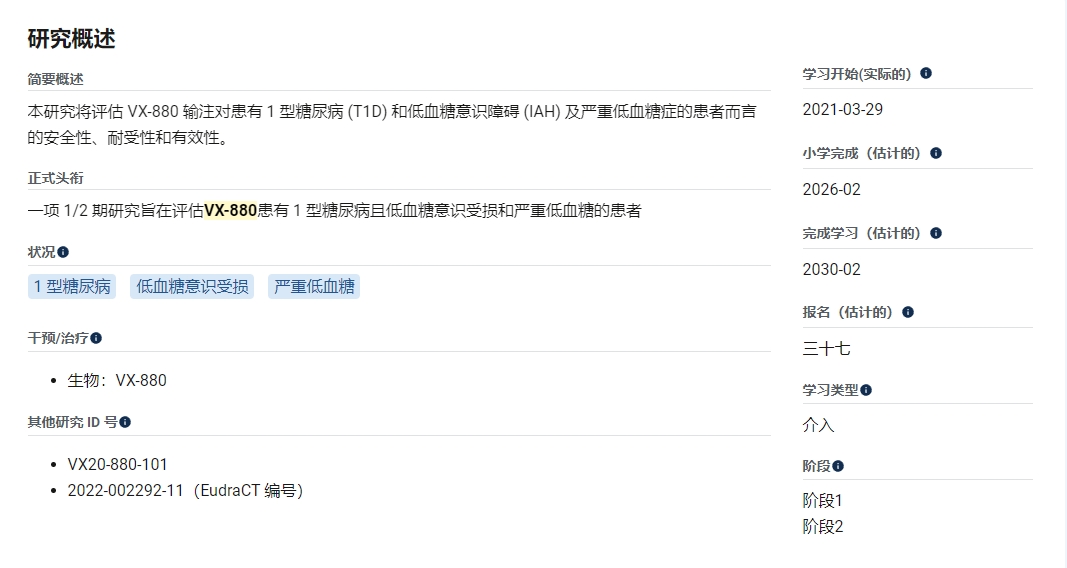 干細胞治療1型糖尿病臨床招募：美國開(kāi)啟1型糖尿病VX-264新療法試驗
