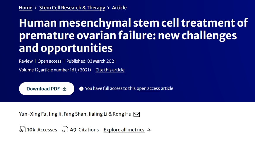 人類(lèi)間充質(zhì)干細胞治療卵巢早衰：新的挑戰和機遇