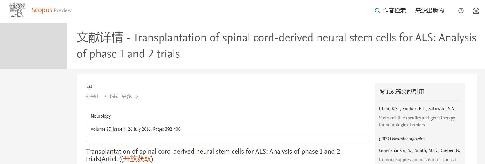 脊髓源性神經(jīng)干細胞移植治療 ALS：第一階段和第二階段臨床試驗分析