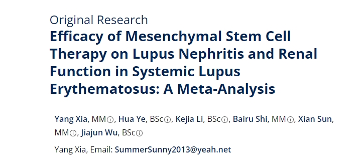 間充質(zhì)干細胞治療系統性紅斑狼瘡性腎炎及腎功能療效的薈萃分析