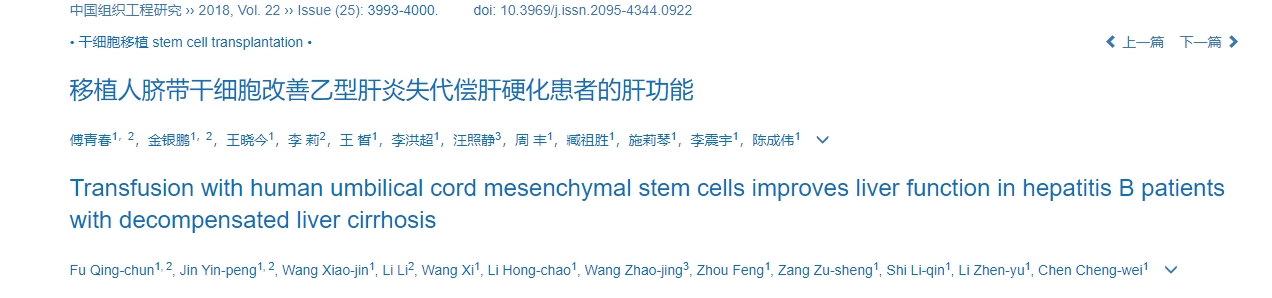 輸注人臍帶間充質(zhì)干細胞可改善失代償性肝硬化乙肝患者的肝功能