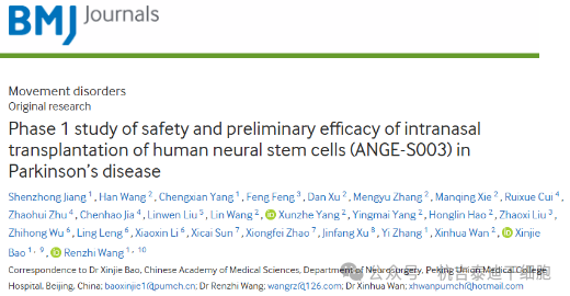 人類(lèi)神經(jīng)干細胞鼻腔內移植治療帕金森病的安全性及初步療效的1期研究（ANGE-S003）