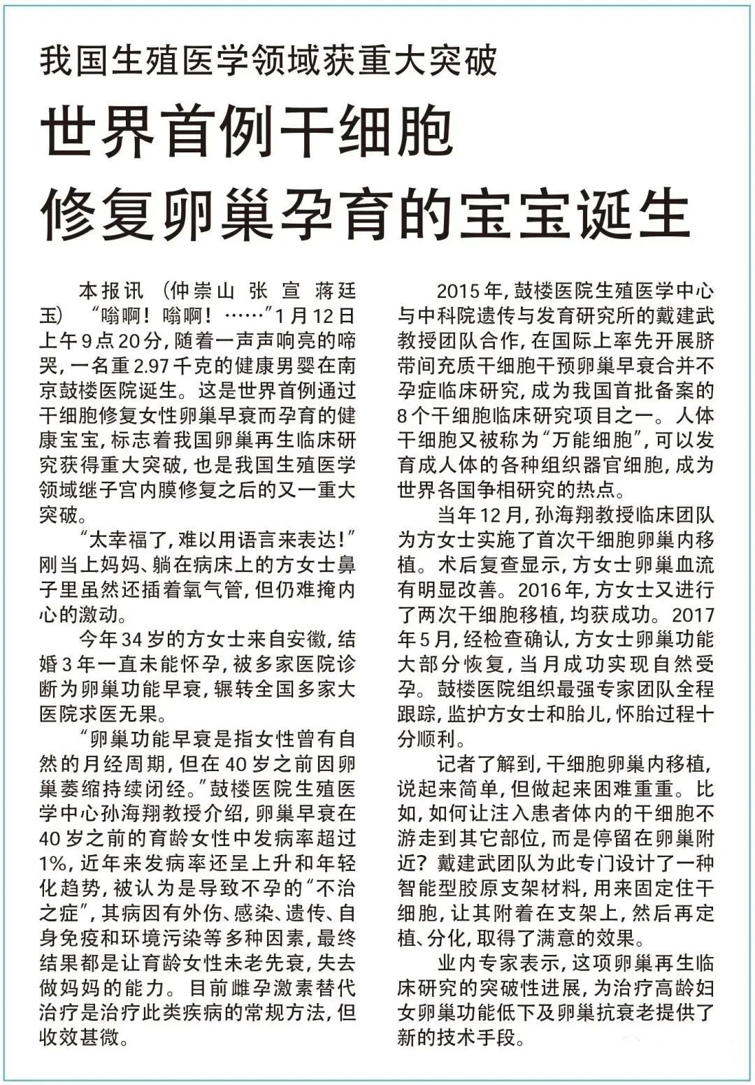 世界首個(gè)干細胞修復卵巢孕育的寶寶