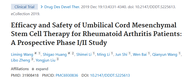 《臍帶間充質(zhì)干細胞治療類(lèi)風(fēng)濕關(guān)節炎患者的療效和安全性：一項前瞻性 I/II 期研究》