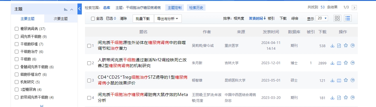 干細胞治療糖尿病腎病的臨床研究進(jìn)展