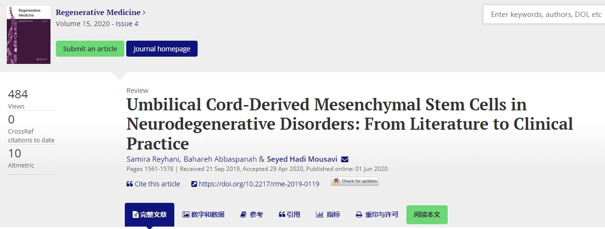 臍帶間充質(zhì)干細胞在神經(jīng)退行性疾病中的應用：從文獻到臨床實(shí)踐
