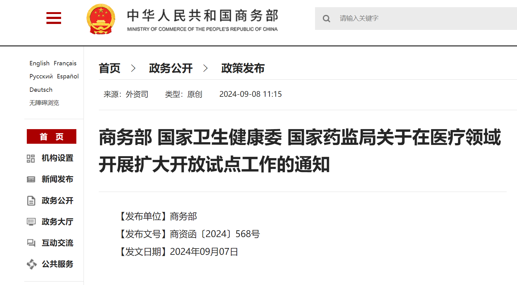 重大政策:允許北京等地外商投資企業(yè)從事人體干細胞科研和應用！