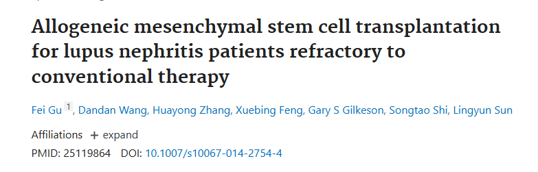 《異基因間充質(zhì)干細胞移植治療對常規療法無(wú)效的狼瘡性腎炎患者》的研究結果