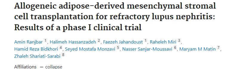 《同種異體脂肪間充質(zhì)基質(zhì)細胞移植治療難治性狼瘡性腎炎：I 期臨床試驗結果》。