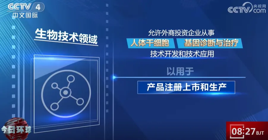 商務(wù)部聯(lián)合衛健委等部門(mén)發(fā)文，開(kāi)放外資投資干細胞技術(shù)的研發(fā)和生產(chǎn)