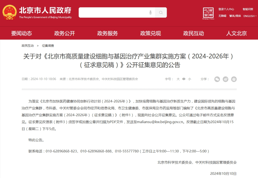 重磅！細胞治療與基因治療有望進(jìn)入醫保？北京市發(fā)布征求意見(jiàn)稿