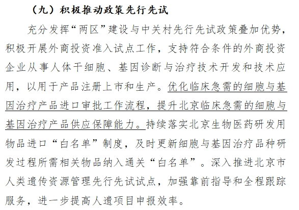 積極推動(dòng)政策先行先試