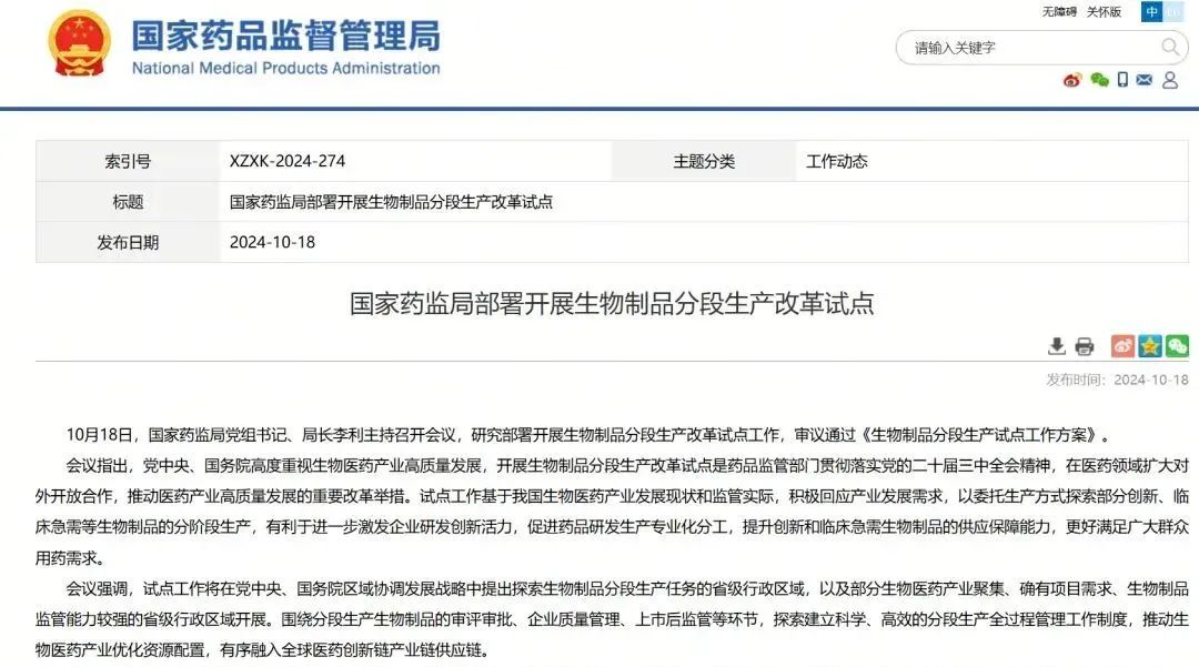 細胞治療行業(yè)迎來(lái)新利好:國家藥監局推進(jìn)生物制品分段生產(chǎn)改革試點(diǎn)工作 細胞治療行業(yè)迎來(lái)新利好:國家藥監局推進(jìn)生物制品分段生產(chǎn)改革試點(diǎn)工作